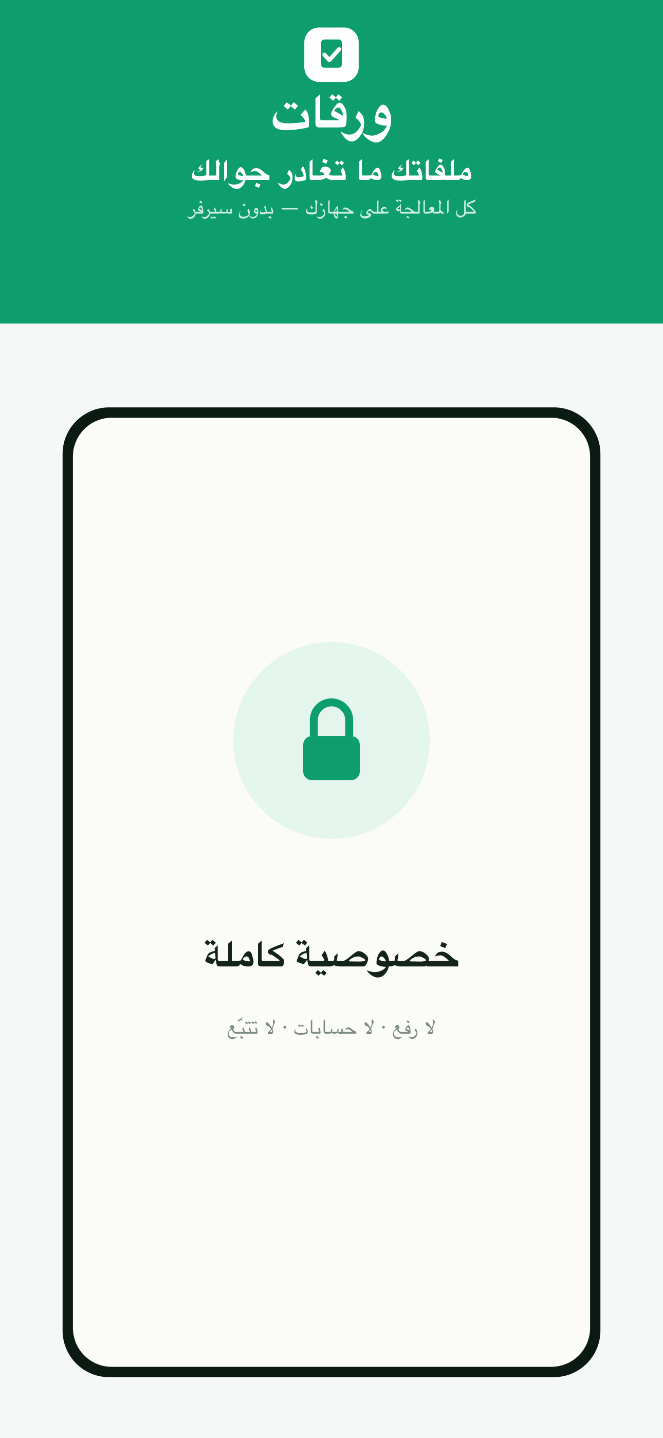 Waraqat privacy