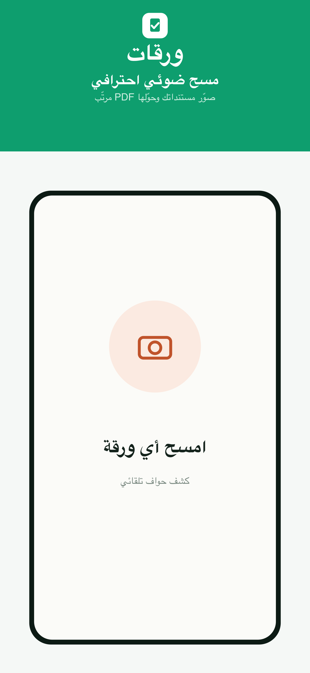 Waraqat scan